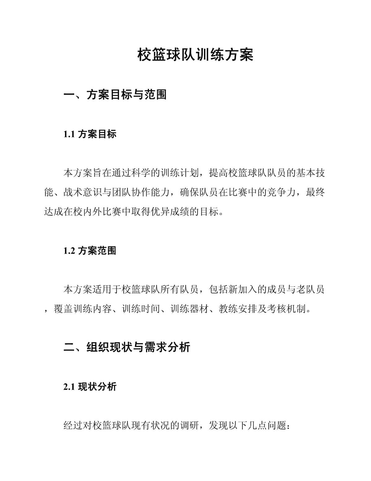 如何利用数据分析优化篮球训练规划